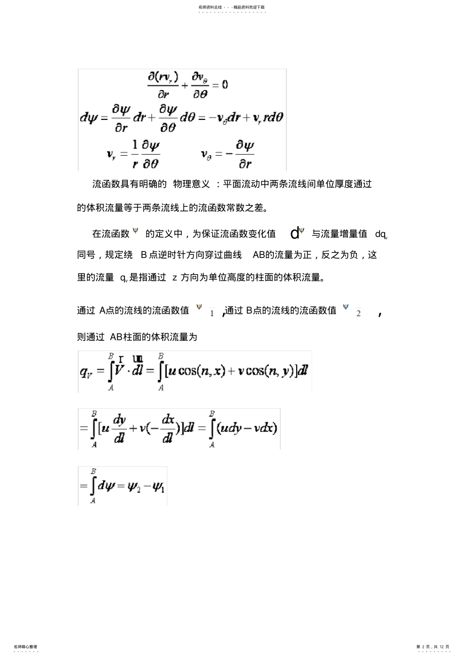 2022年2022年流函数与势函数 .pdf_第2页