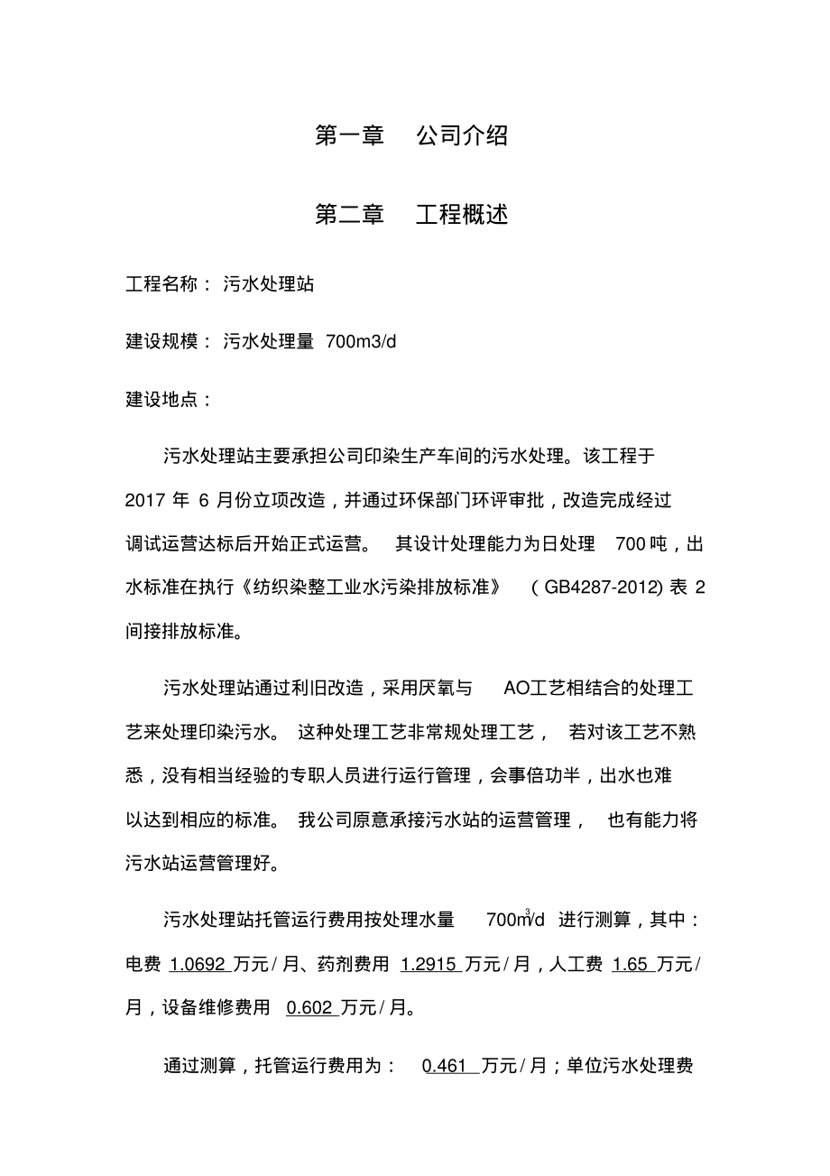 700md污水处理站托管运营方案.pdf_第2页