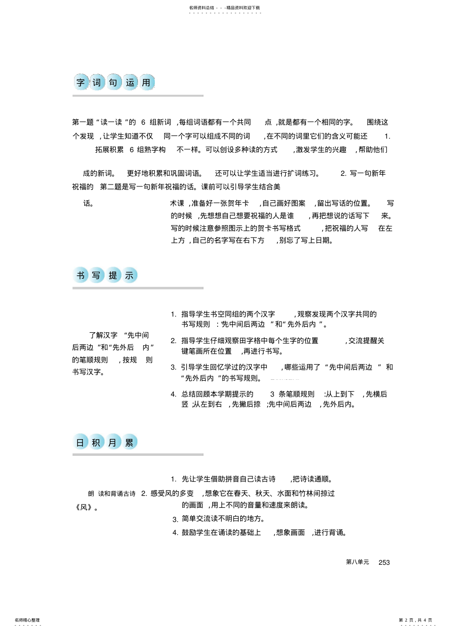 2022年新版小学语文一年级上册《语文园地八》教案 .pdf_第2页