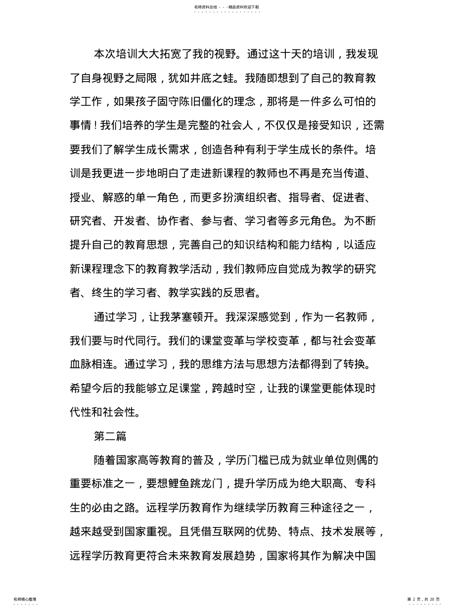 2022年2022年教师远程培训学习总结 .pdf_第2页