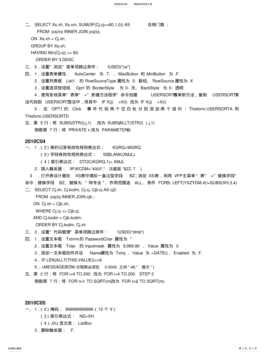 2022年2022年江苏省计算机等级考试二级VFP春上机考试参考答案 .pdf_第2页