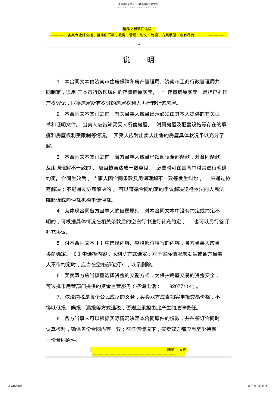 2022年2022年济南市存量房屋买卖合同 .pdf_第2页