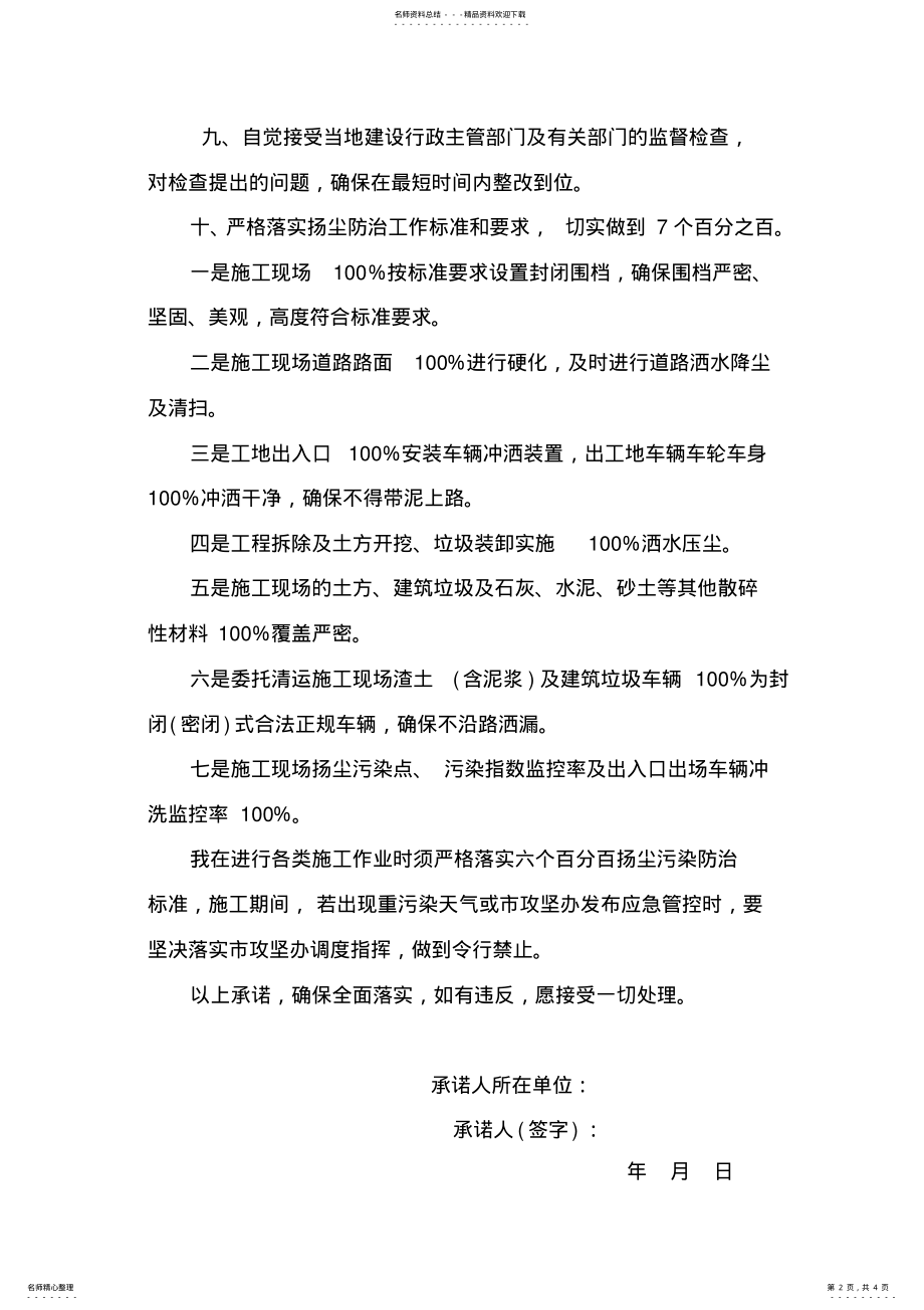 2022年2022年河南省建设工程项目扬尘污染防治承诺书 .pdf_第2页