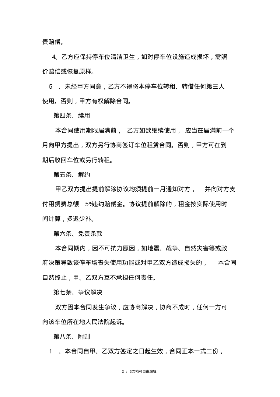 简易车位租赁合同.pdf_第2页