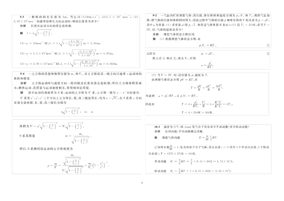 大学物理B(2)课本作业详解.pdf_第1页