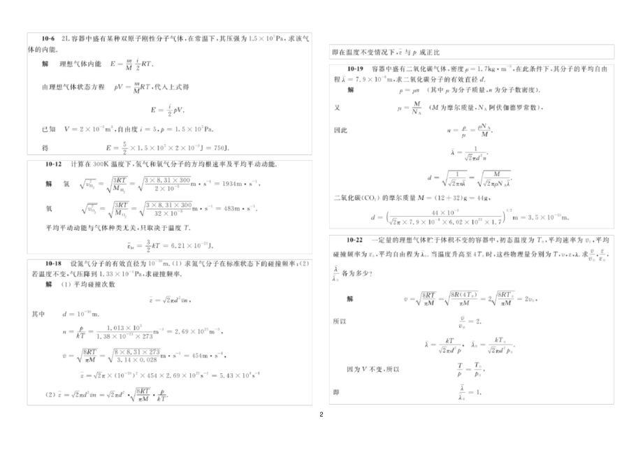 大学物理B(2)课本作业详解.pdf_第2页