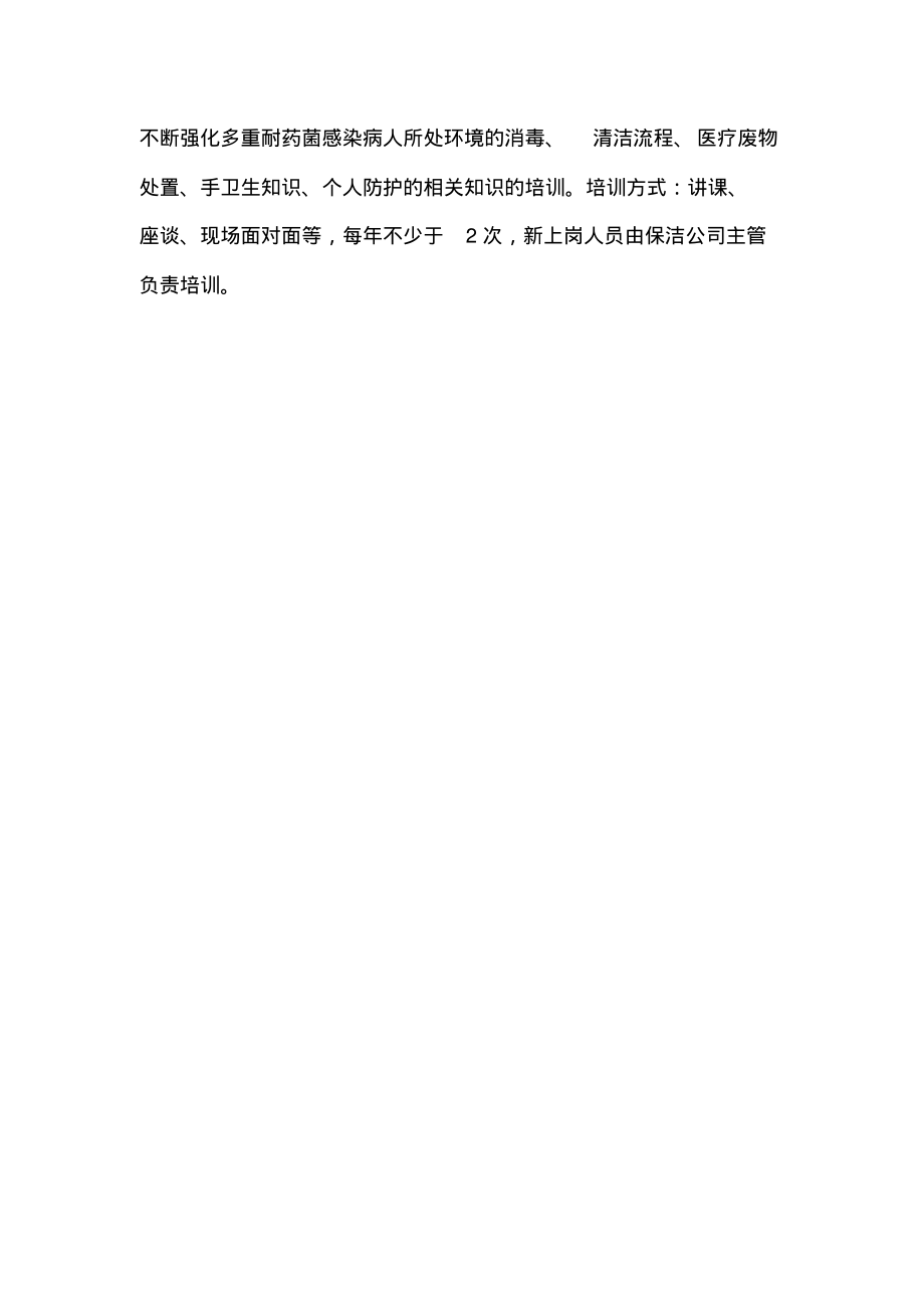 多重耐药菌感染培训制度.pdf_第2页