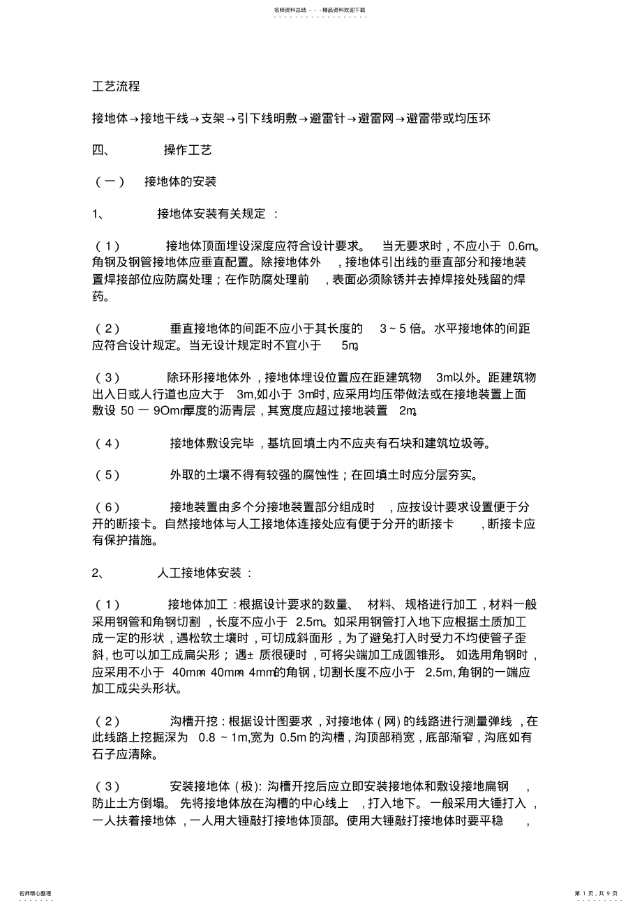 2022年2022年接地极的安装步骤) .pdf_第1页