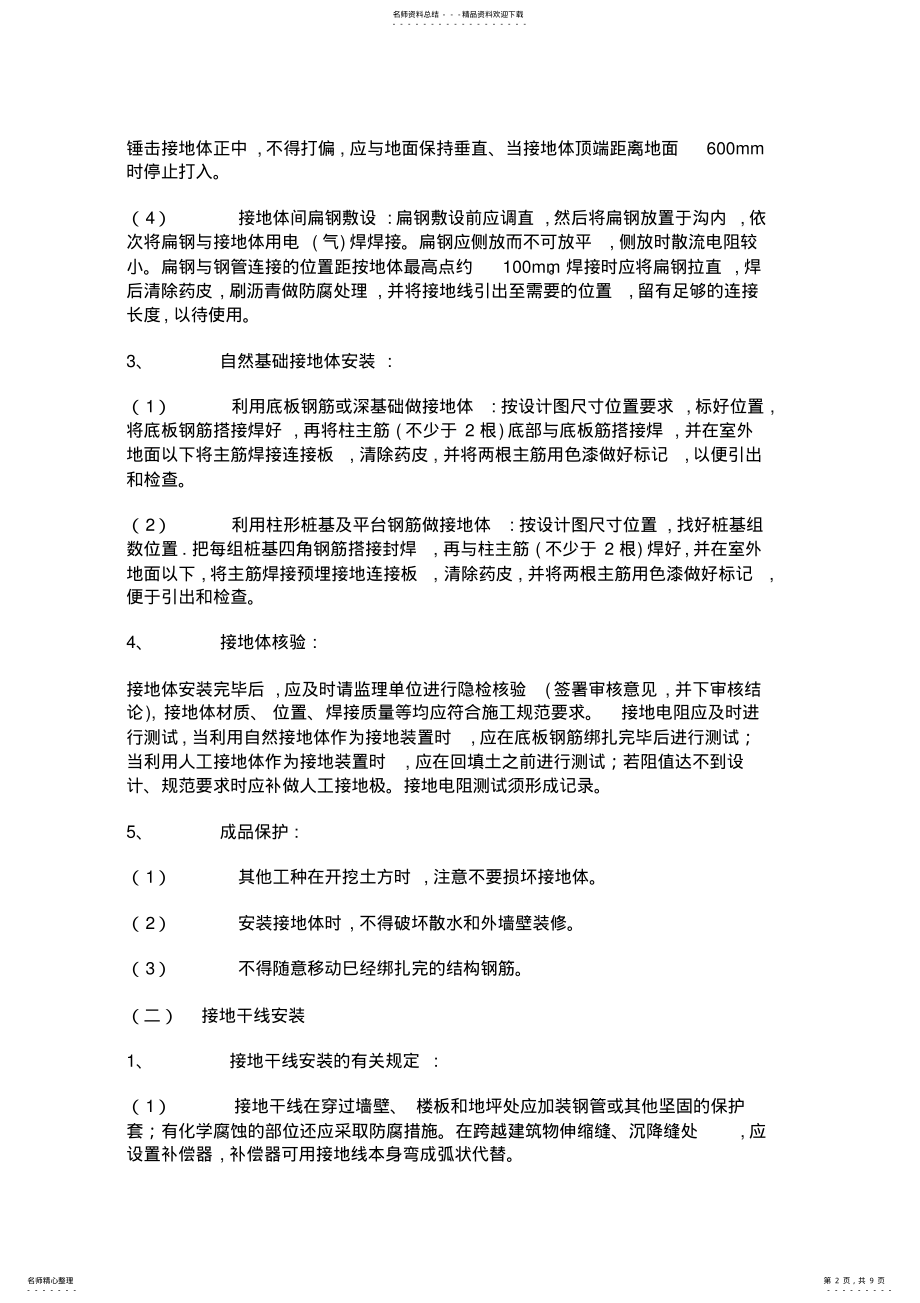 2022年2022年接地极的安装步骤) .pdf_第2页