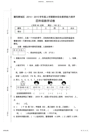 2022年2022年湖北襄阳四年级期末卷 .pdf