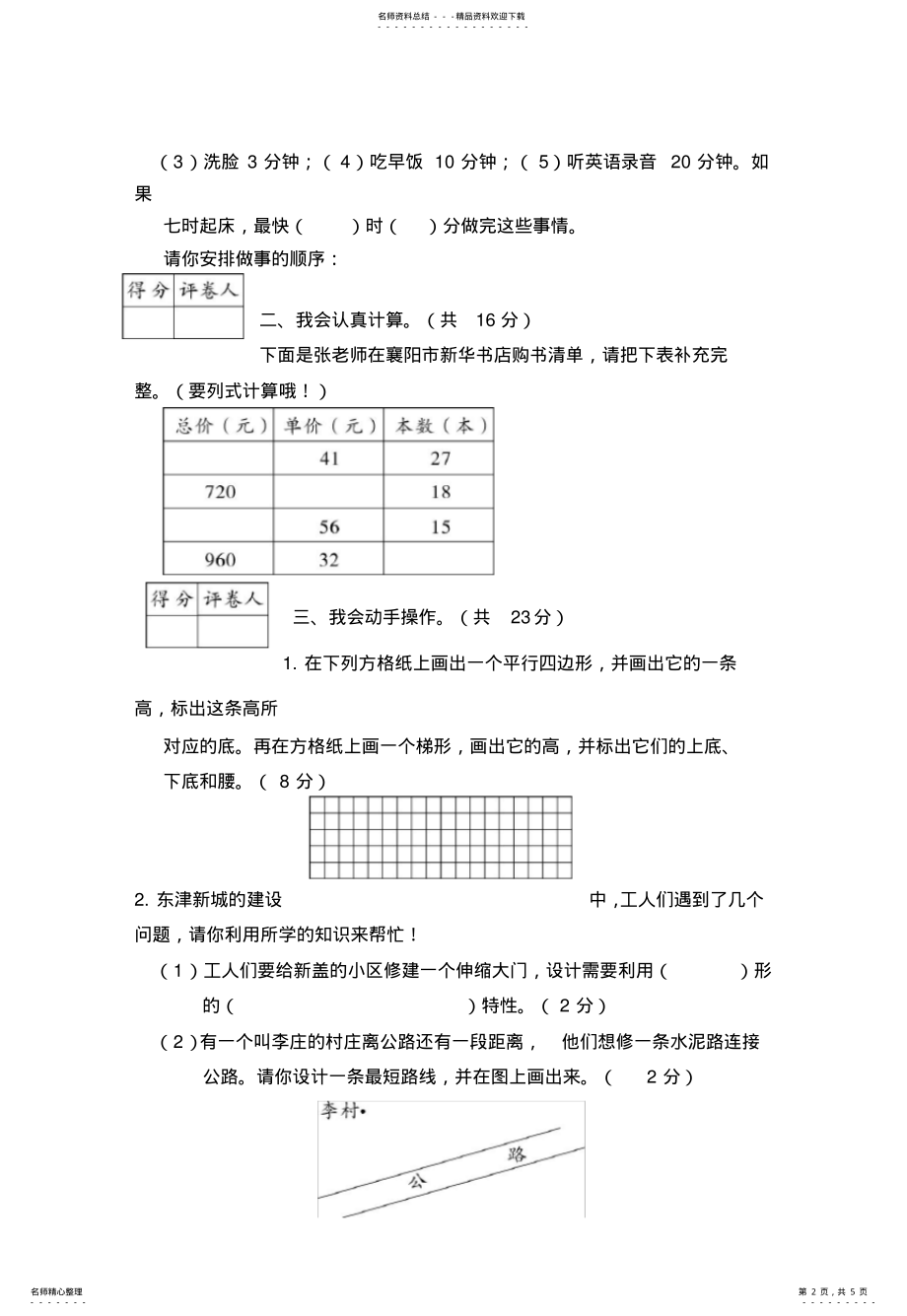 2022年2022年湖北襄阳四年级期末卷 .pdf_第2页