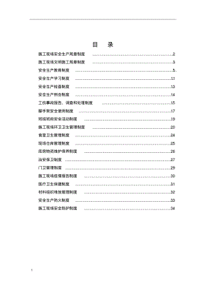 施工现场安全生产规章制度2017.pdf