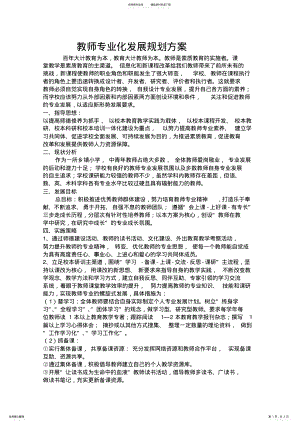 2022年2022年教师专业化发展规划方案 .pdf