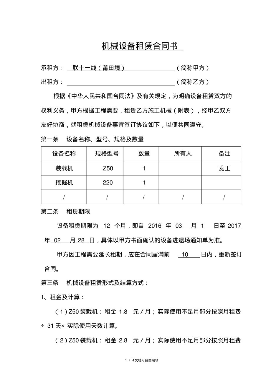 机械设备租赁合同(简单版).pdf_第1页