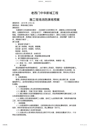 2022年施工现场消防演练 .pdf