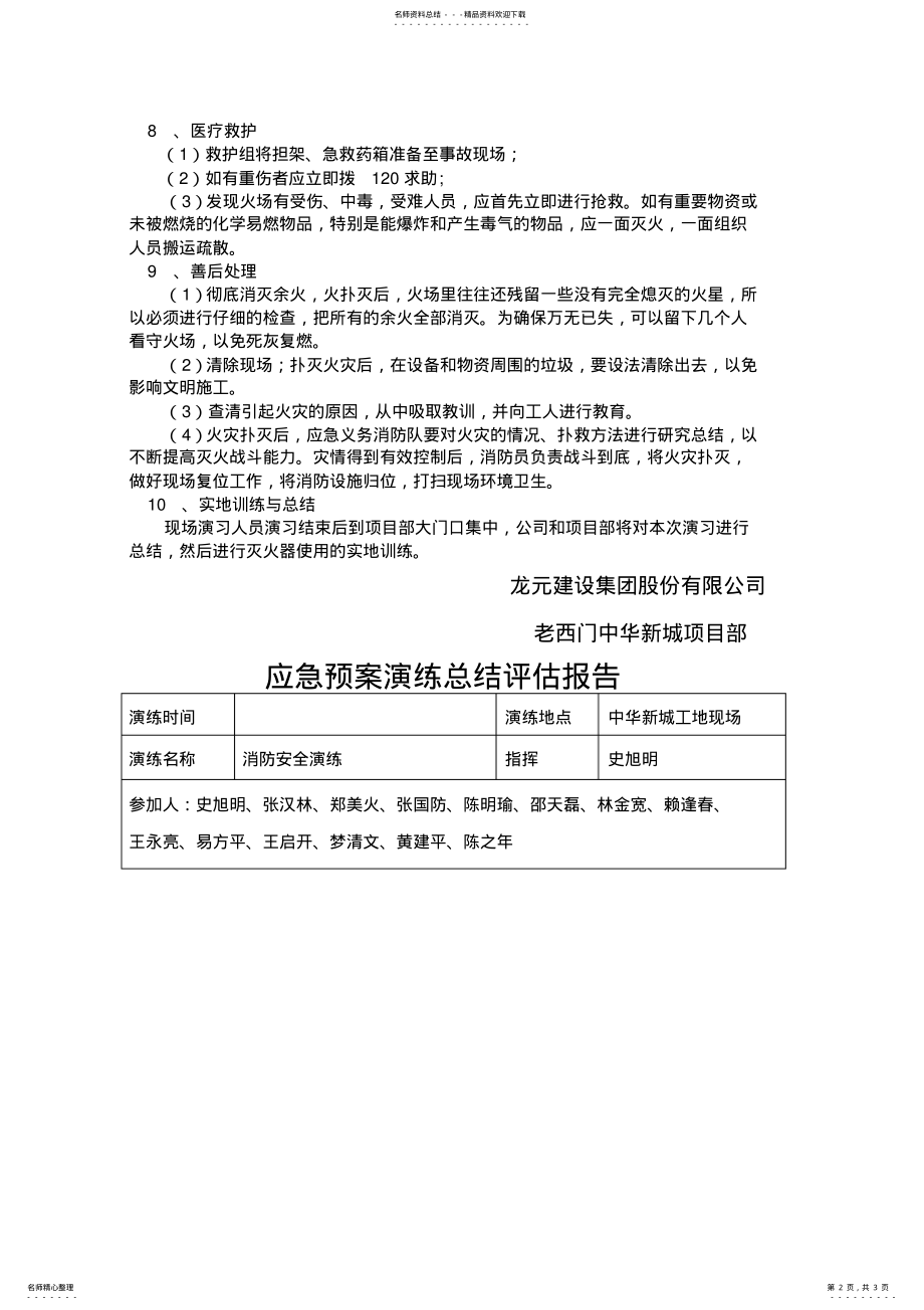 2022年施工现场消防演练 .pdf_第2页