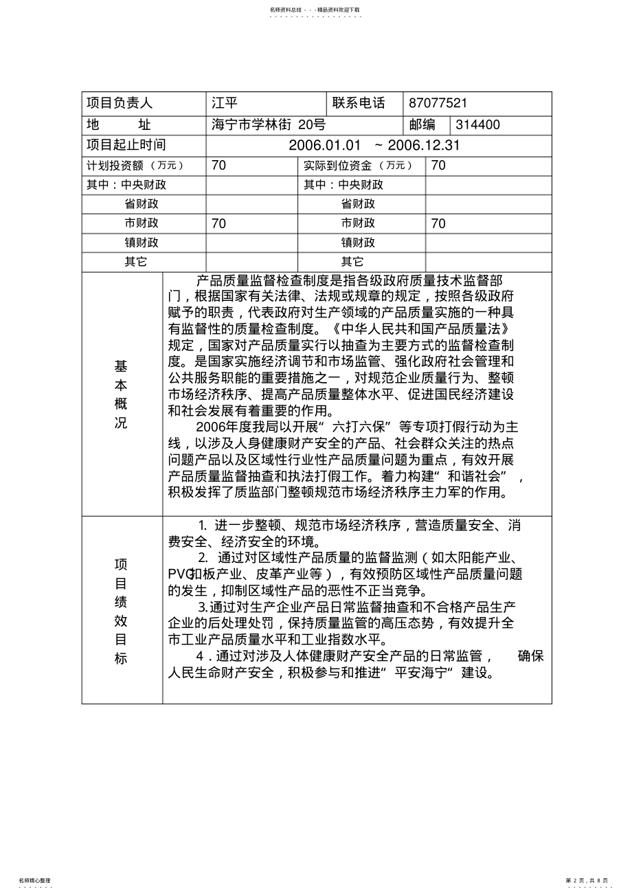 2022年2022年海宁市财政支出项目绩效自评报告 .pdf_第2页