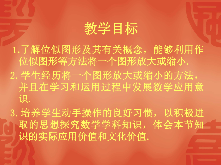 图形的位似ppt课件.ppt_第2页