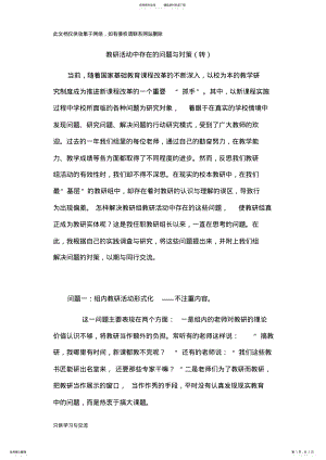 2022年2022年教研活动中存在的问题与对策资料讲解 .pdf