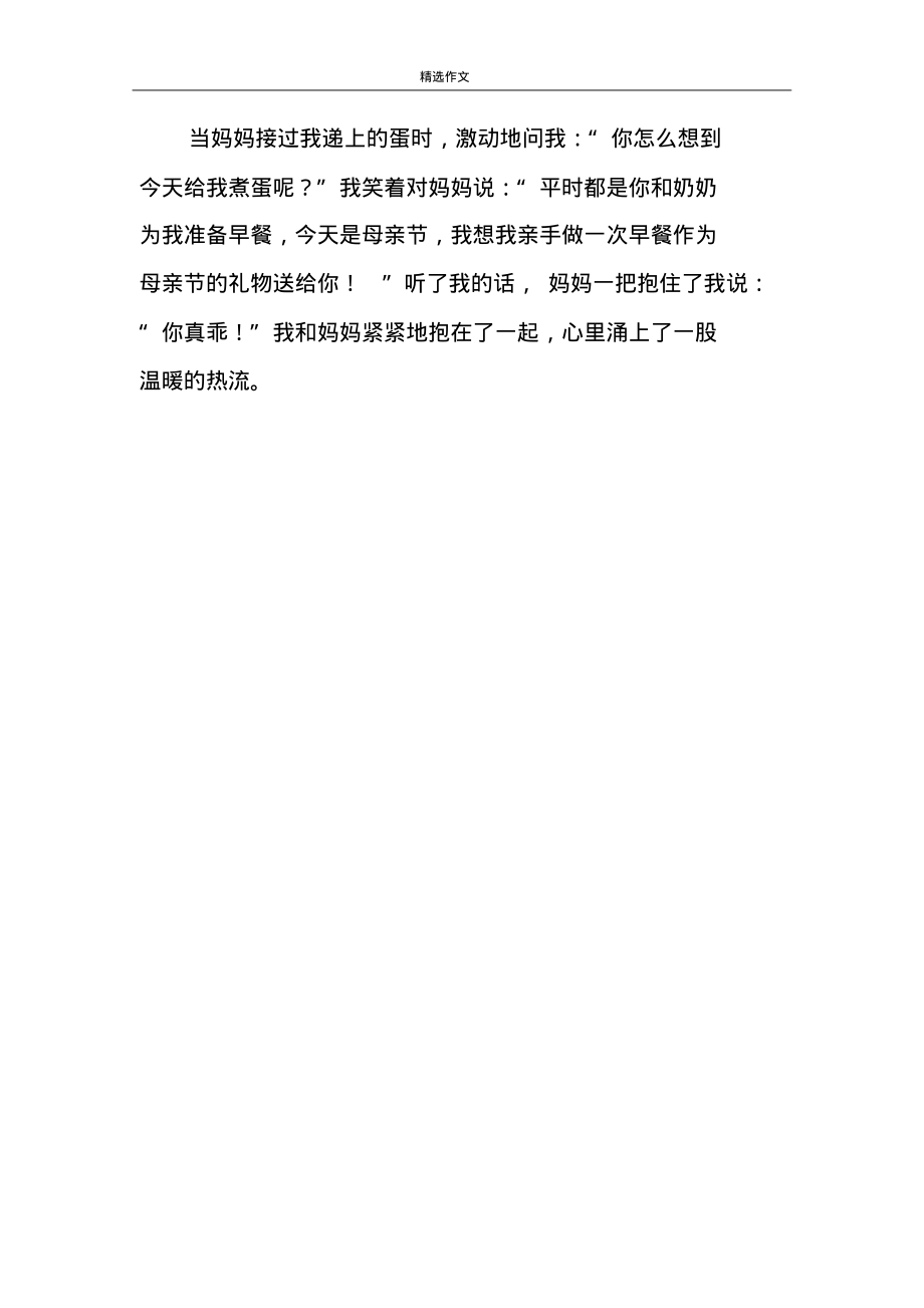 母爱的力量作文.pdf_第2页