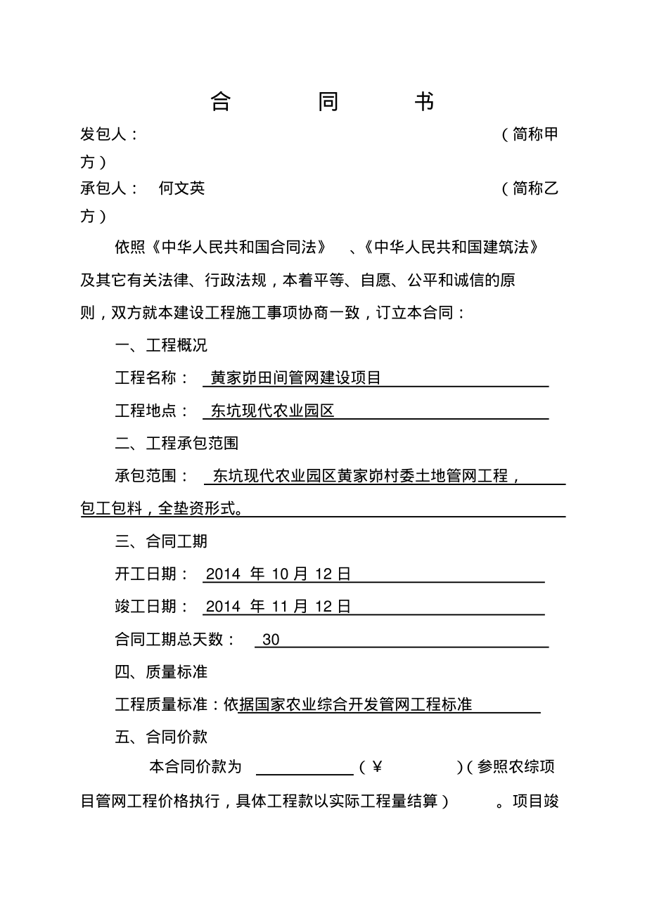 管网工程合同.pdf_第1页