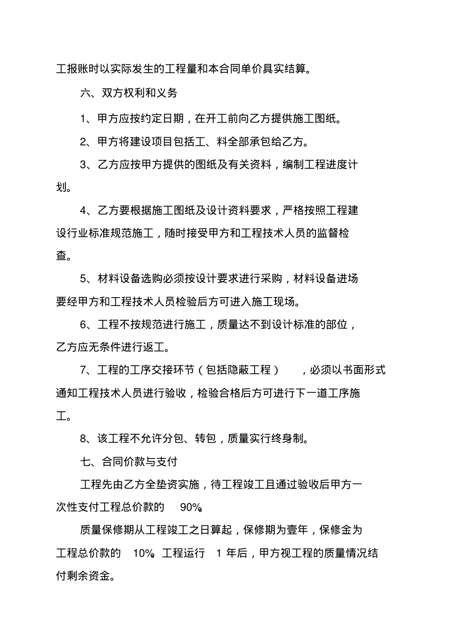 管网工程合同.pdf_第2页