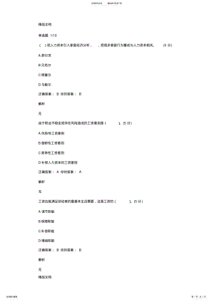 2022年最新东财《劳动经济学B》在线作业一及答案 .pdf