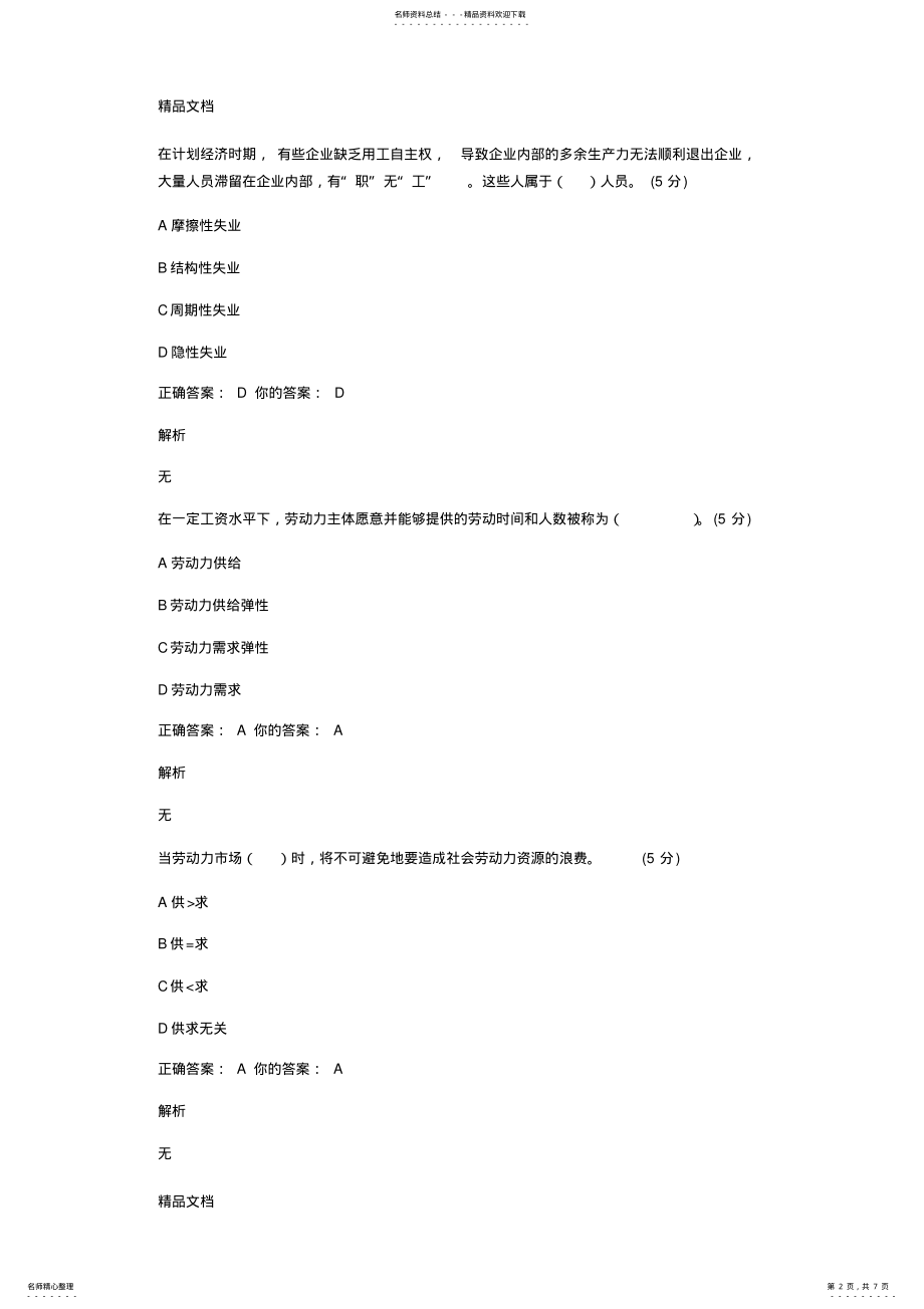 2022年最新东财《劳动经济学B》在线作业一及答案 .pdf_第2页