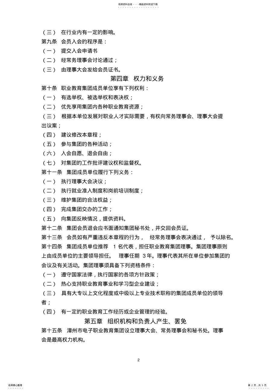 2022年2022年教育集团章程 .pdf_第2页