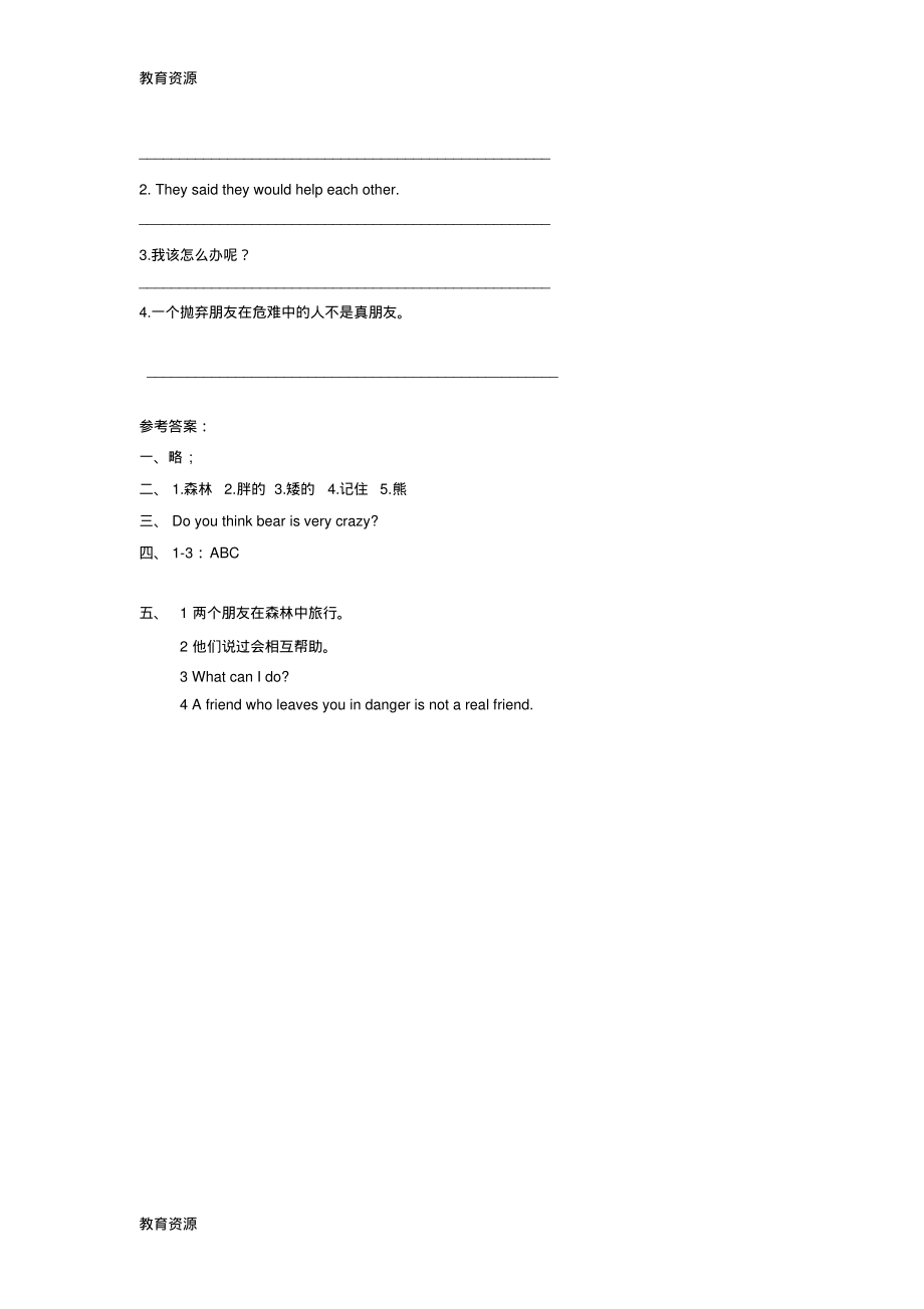 【教育资料】六年级下册英语同步练习UNIT4INTERESTINGFABLESLESSON26习题清华版学习专用.pdf_第2页