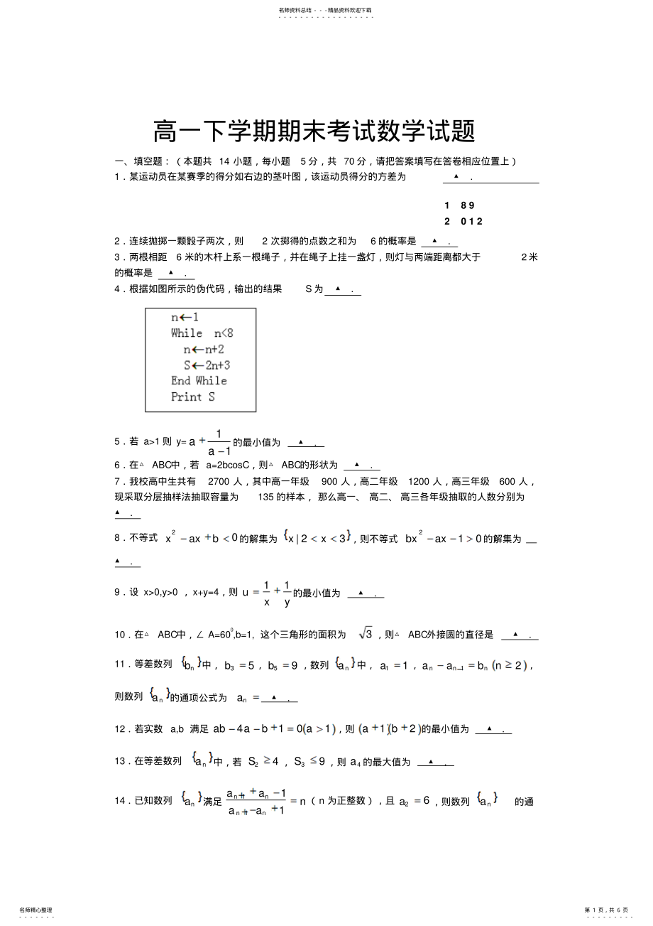 2022年2022年江苏省高一数学下学期期末考试试题苏教版 .pdf_第1页