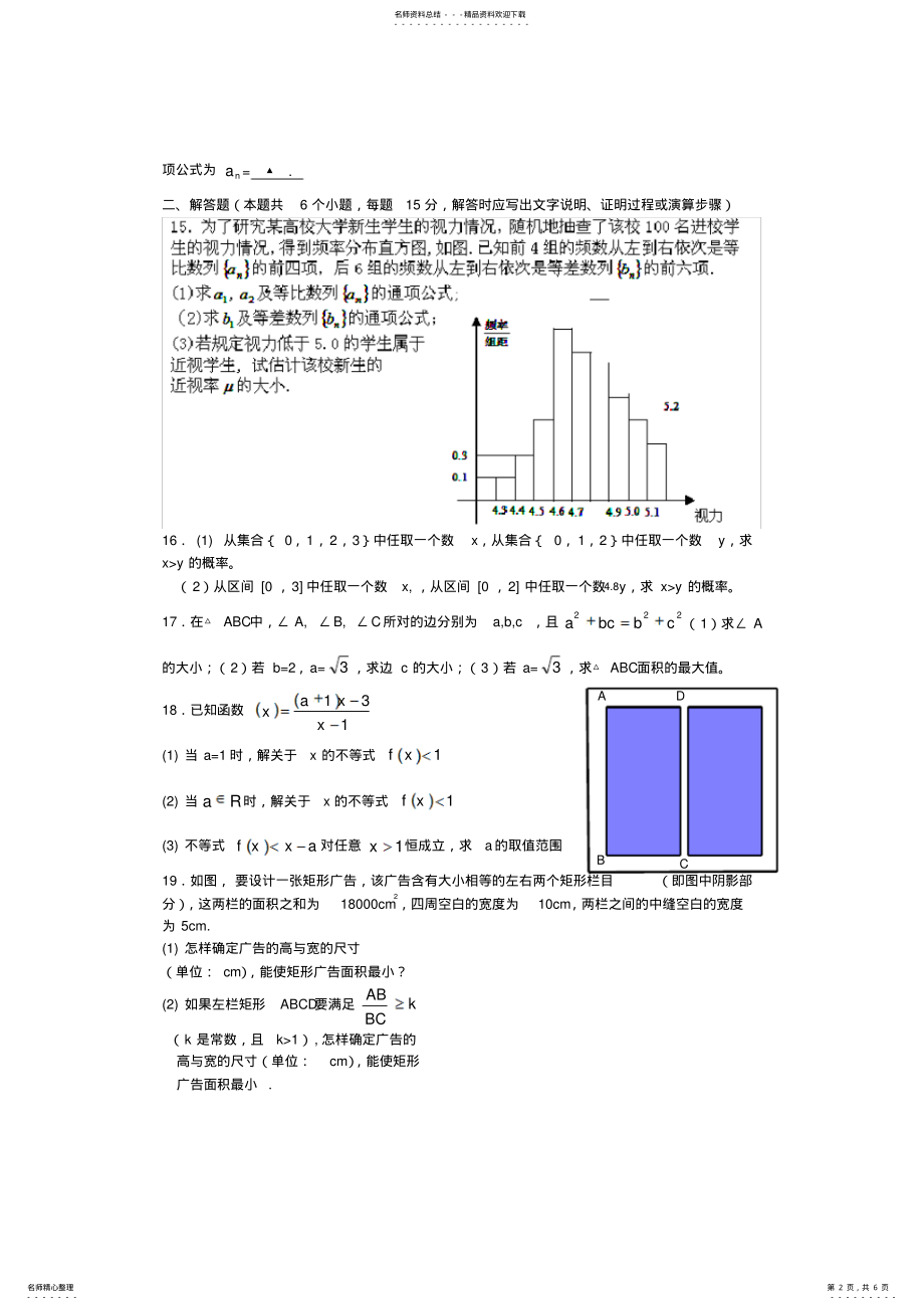 2022年2022年江苏省高一数学下学期期末考试试题苏教版 .pdf_第2页