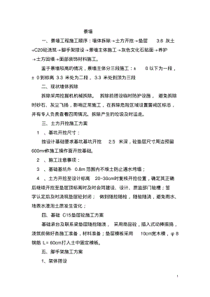 景墙施工方案.pdf