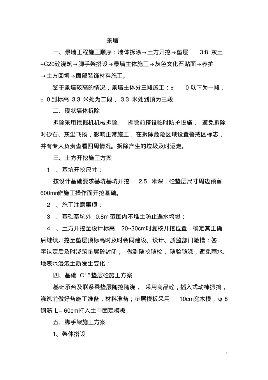 景墙施工方案.pdf_第1页