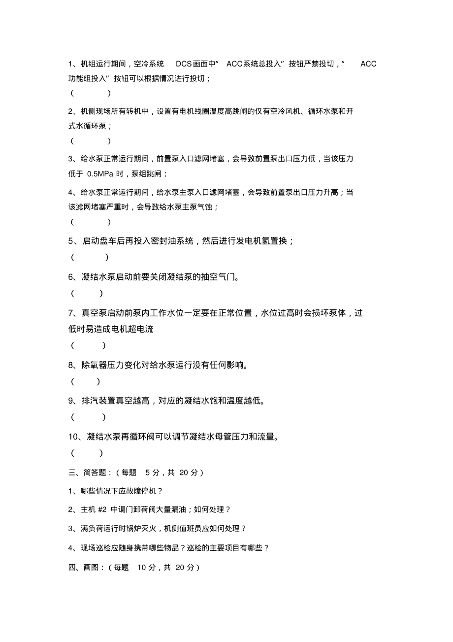 汽机巡检试题3.pdf_第2页