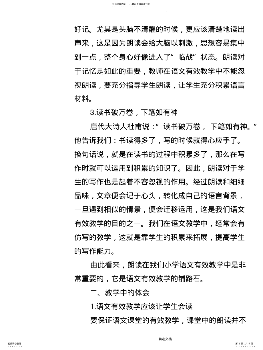 2022年2022年朗读在小学语文教学中的重要作用 .pdf_第2页