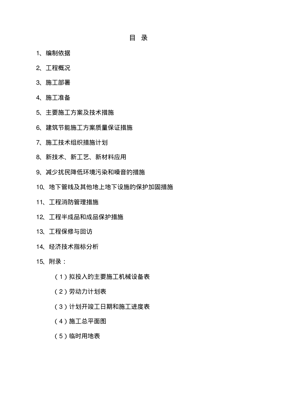 房建工程施工组织设计.pdf_第1页