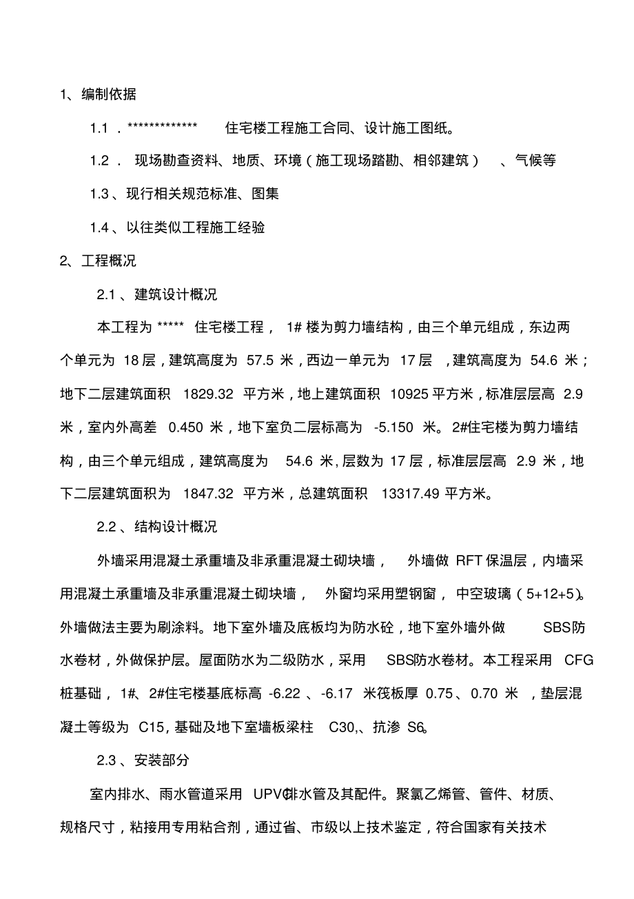 房建工程施工组织设计.pdf_第2页