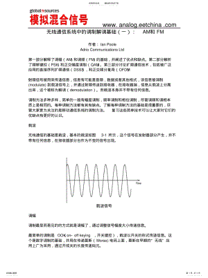 2022年无线通信中的调制解调归类 .pdf