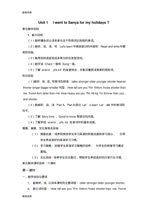 【教育资料】六年级下册英语教案Unit1IwenttoSanyaformyholidays第一、二课时_人教(精通)学习.pdf