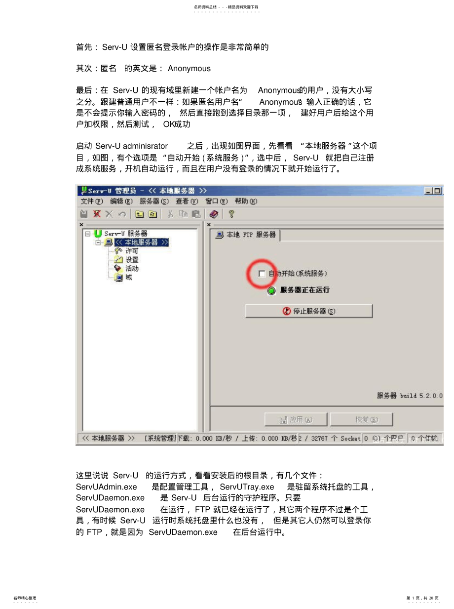 2022年2022年架设自己的FTP服务器,Serv-U图文教程 .pdf_第1页