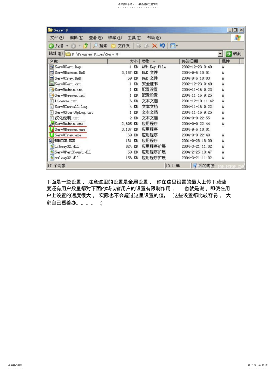 2022年2022年架设自己的FTP服务器,Serv-U图文教程 .pdf_第2页