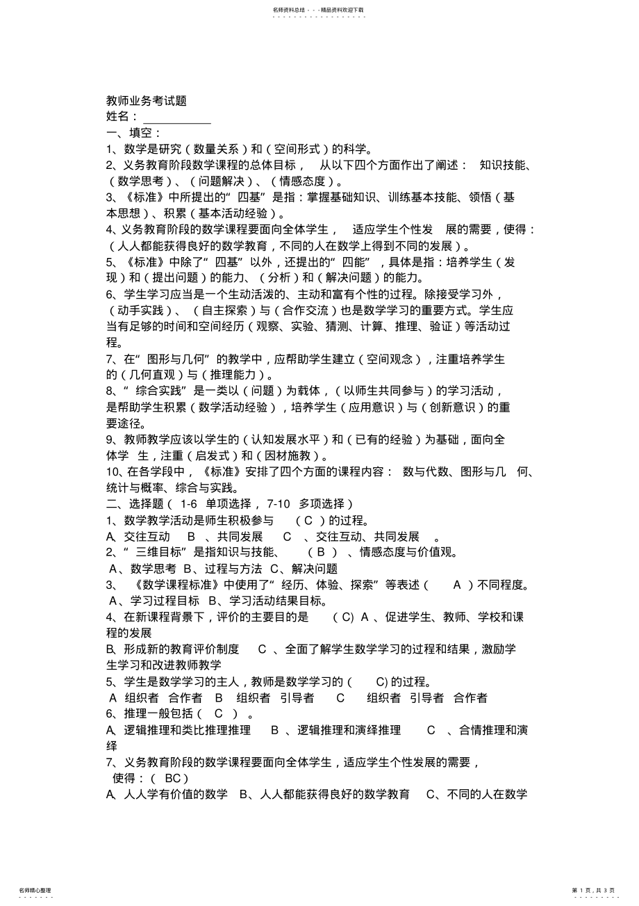 2022年2022年教师业务考试题 2.pdf_第1页