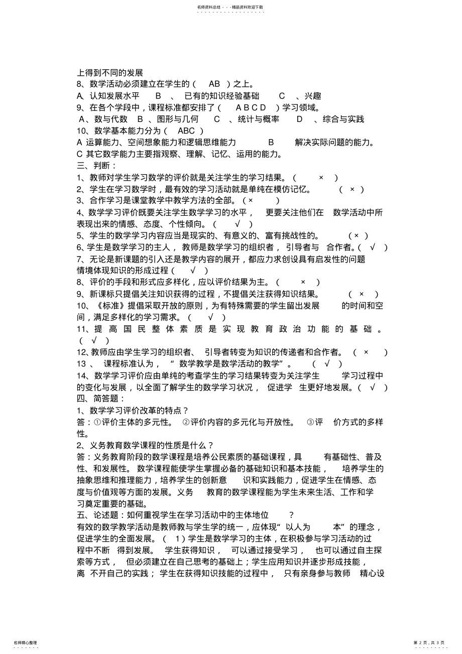 2022年2022年教师业务考试题 2.pdf_第2页