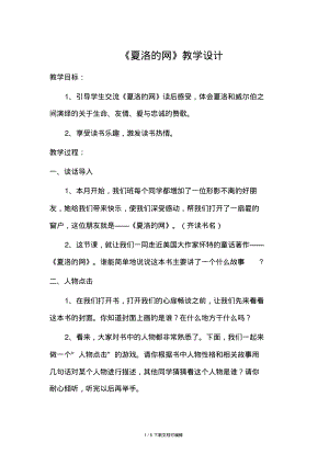 夏洛的网阅读教案.pdf