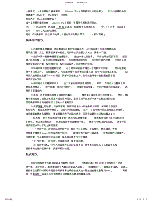 2022年2022年换手率的含义 .pdf