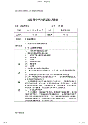 2022年2022年教研活动记录表教案资料 .pdf