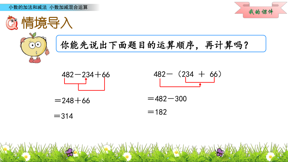 小数加减混合运算ppt课件.pptx_第2页