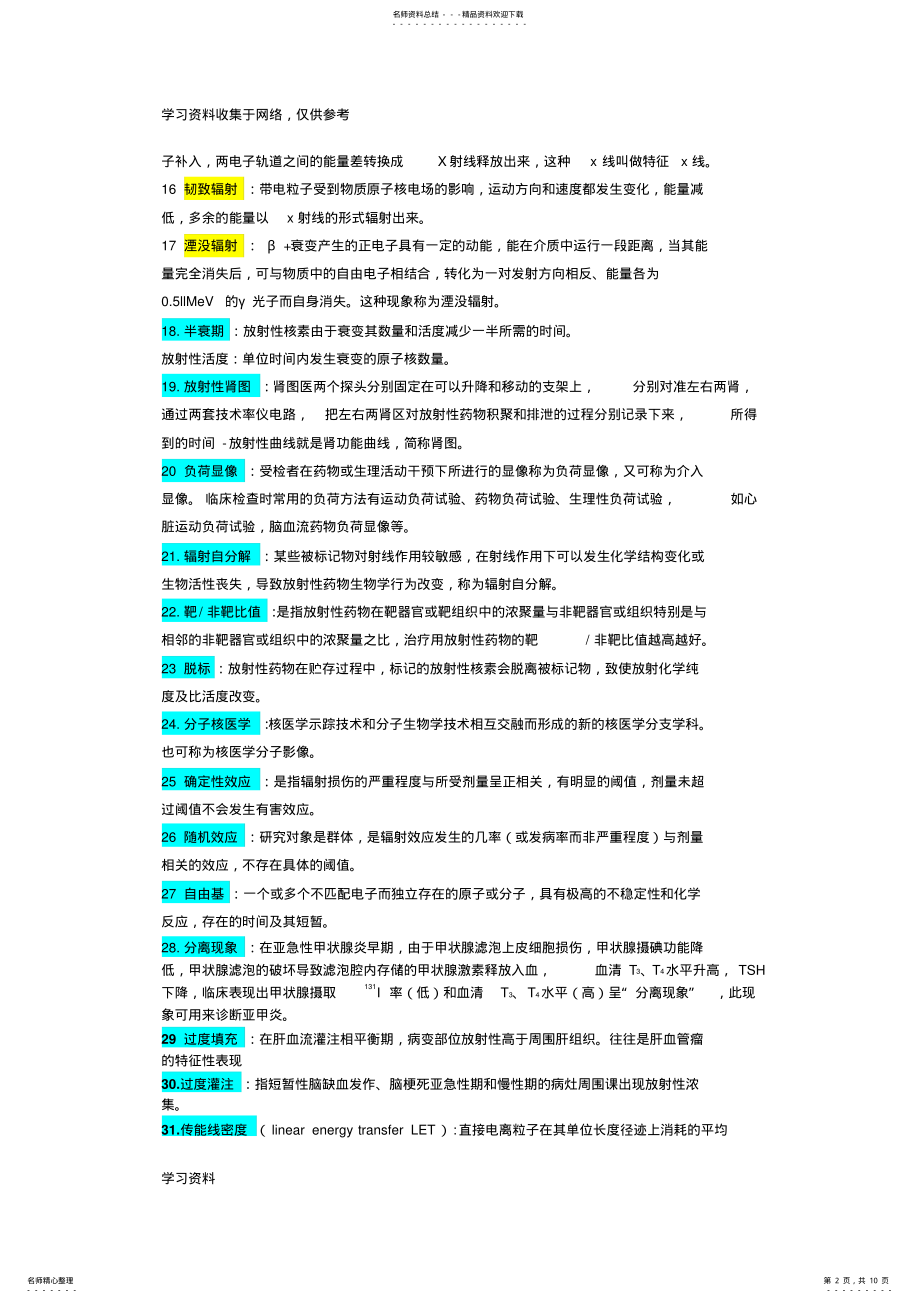 2022年2022年核医学名解和大题重点 .pdf_第2页