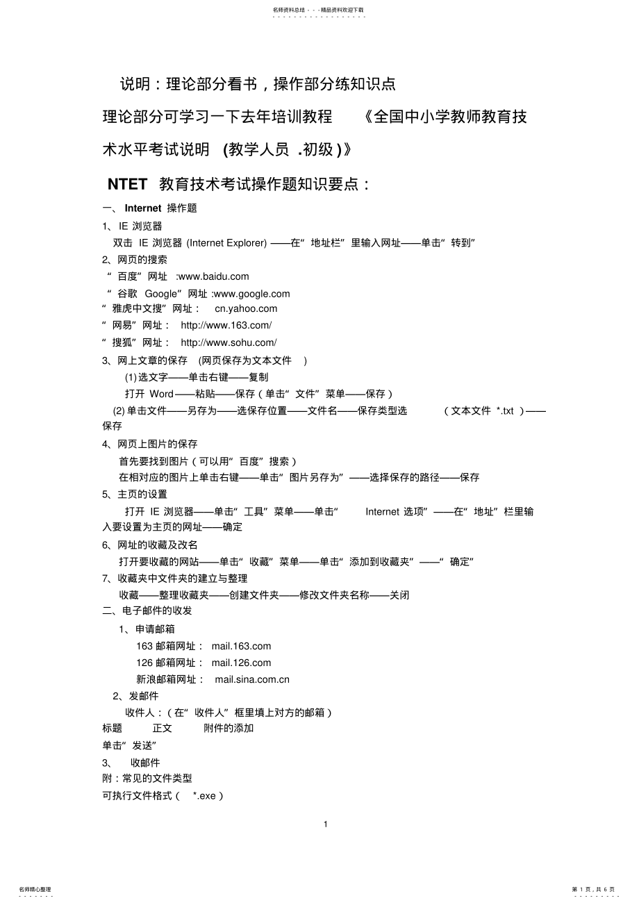 2022年2022年教育技术考试操作题知识要点 .pdf_第1页